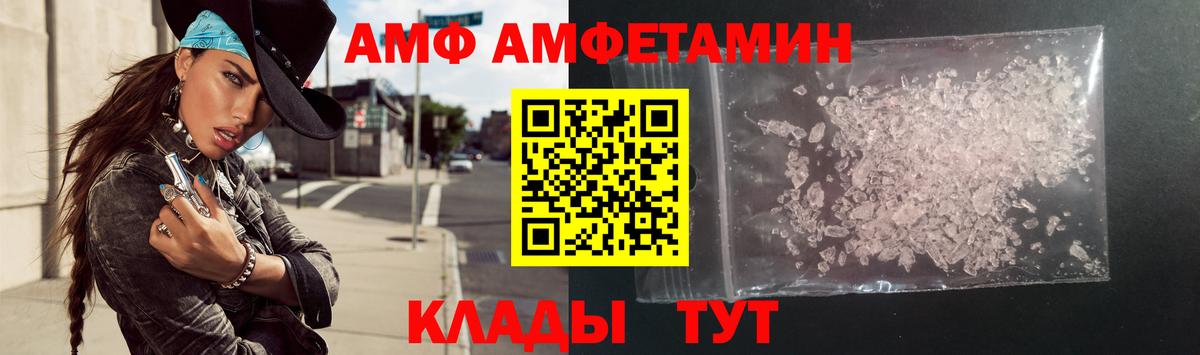 АМФ Розовый  Вход с VPN  Дедовск 