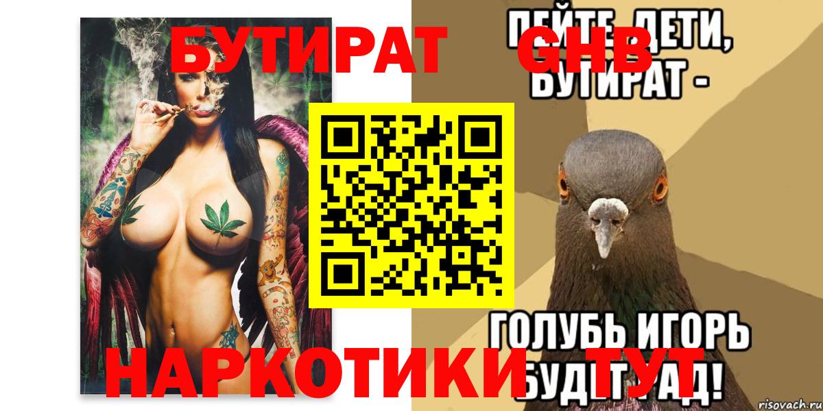 БУТИРАТ  Вход с VPN  Дедовск  Бутират Butirat 