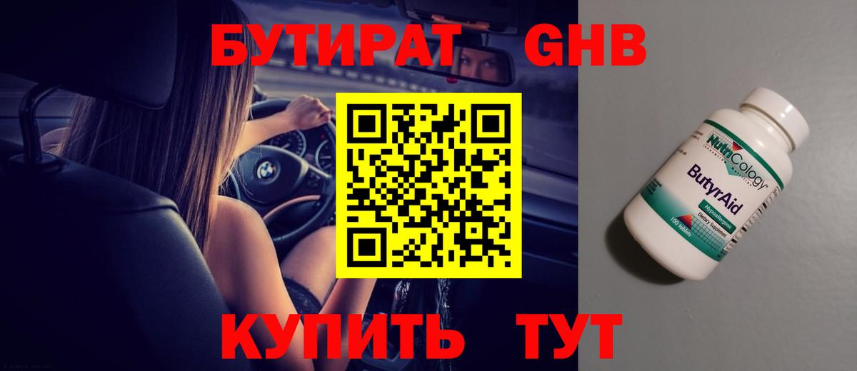 БУТИРАТ BDO 33%  Бутират  Дедовск 