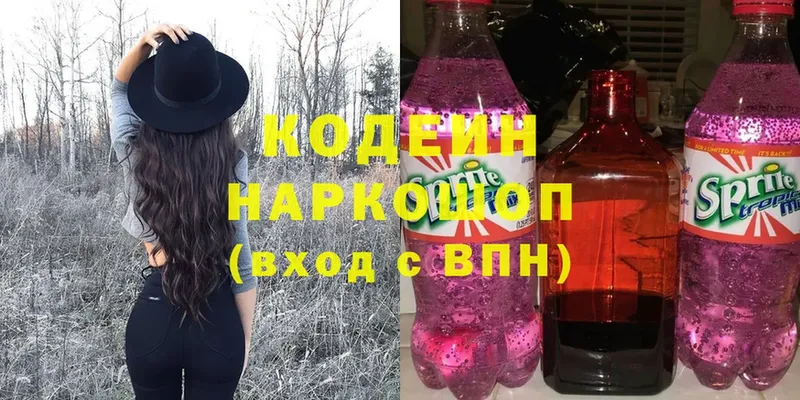 Кодеин Purple Drank  Дедовск 