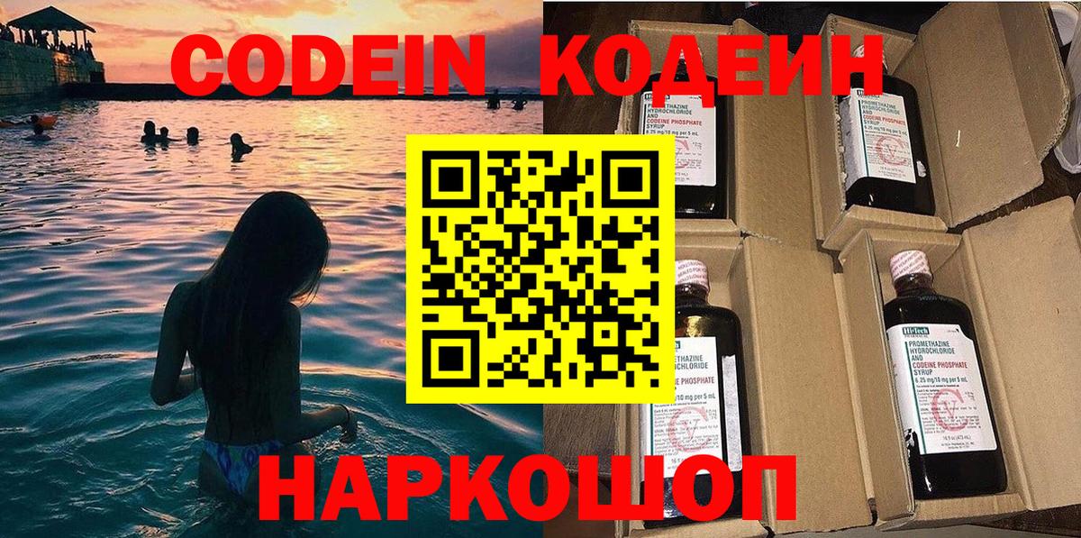 Кодеин напиток Lean (лин) Дедовск