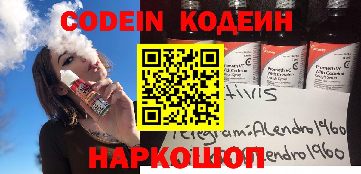 Дедовск  Codein напиток Lean (лин)  Codein напиток Lean (лин)  Вход с VPN 