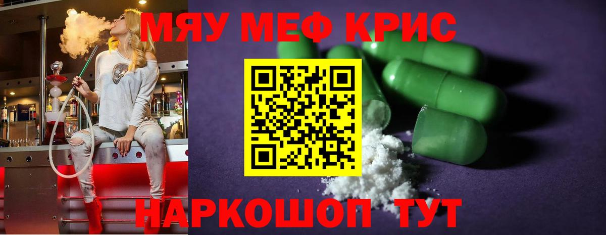 Меф мяу мяу  МЕФ  Мефедрон 4 MMC  Дедовск  МЯУ-МЯУ  Вход с VPN 