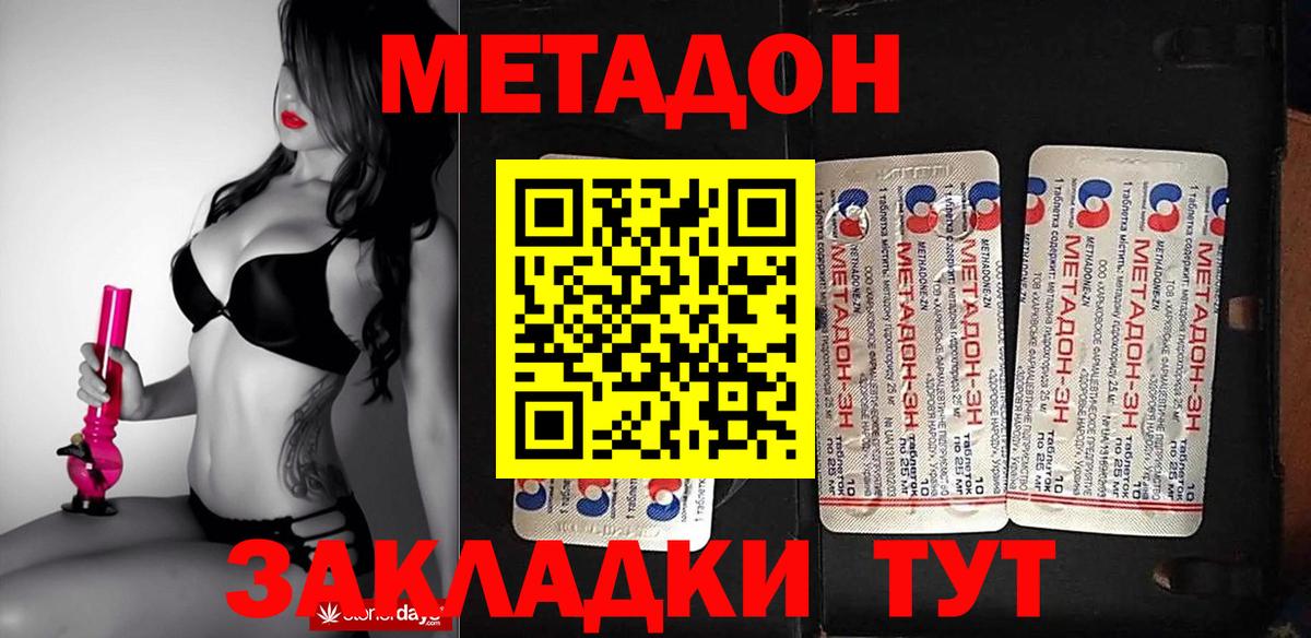 Метадон methadone Дедовск