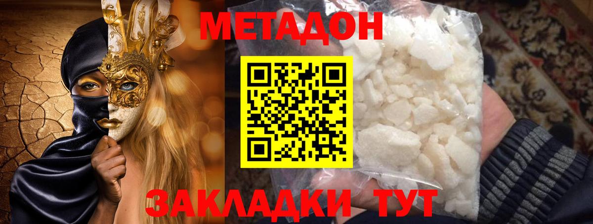 МЕТАДОН methadone Дедовск